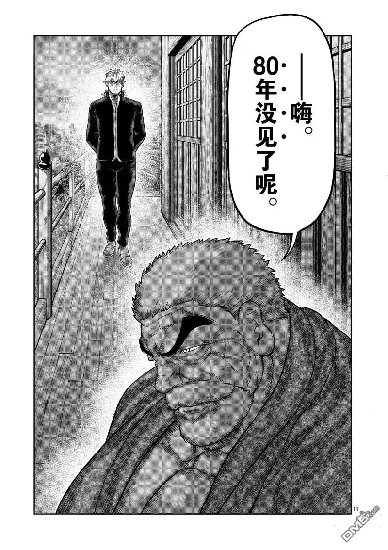 《拳愿奥米伽》第214话 第13页