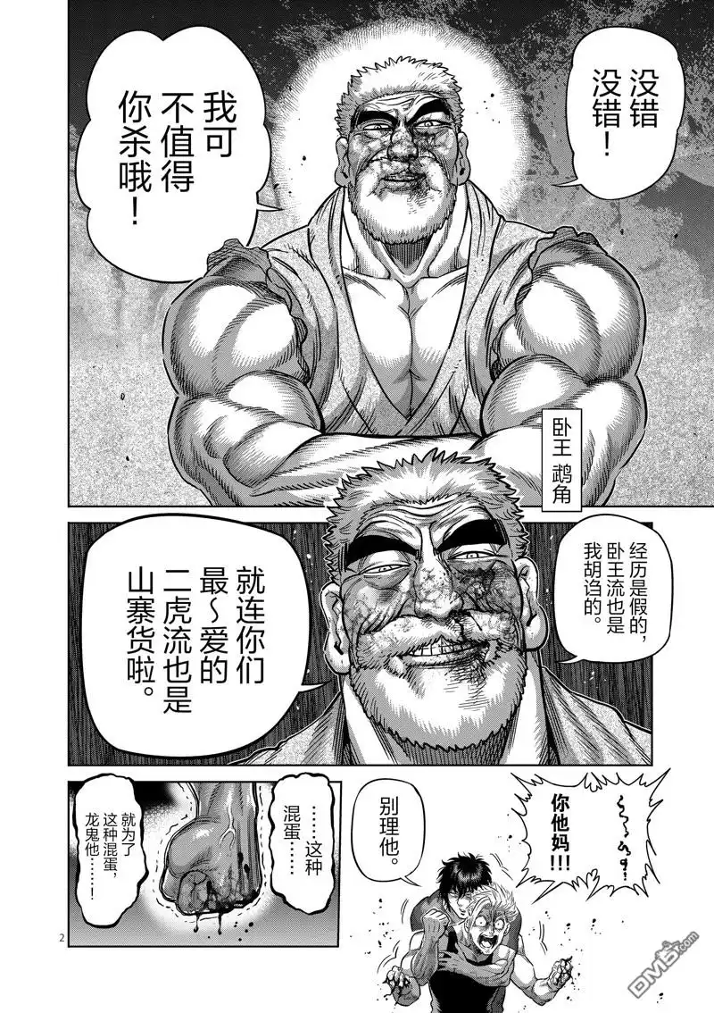 《拳愿奥米伽》第214话 第2页