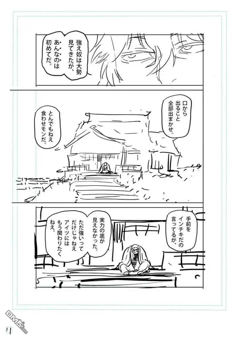《拳愿奥米伽》第214话 第30页