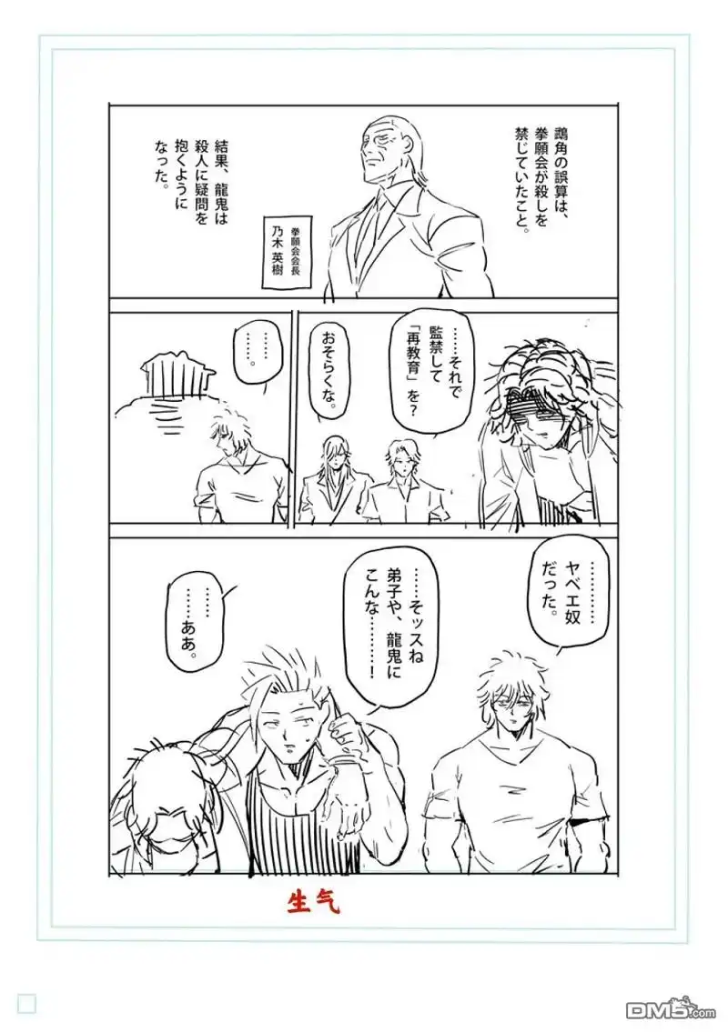 《拳愿奥米伽》第214话 第27页