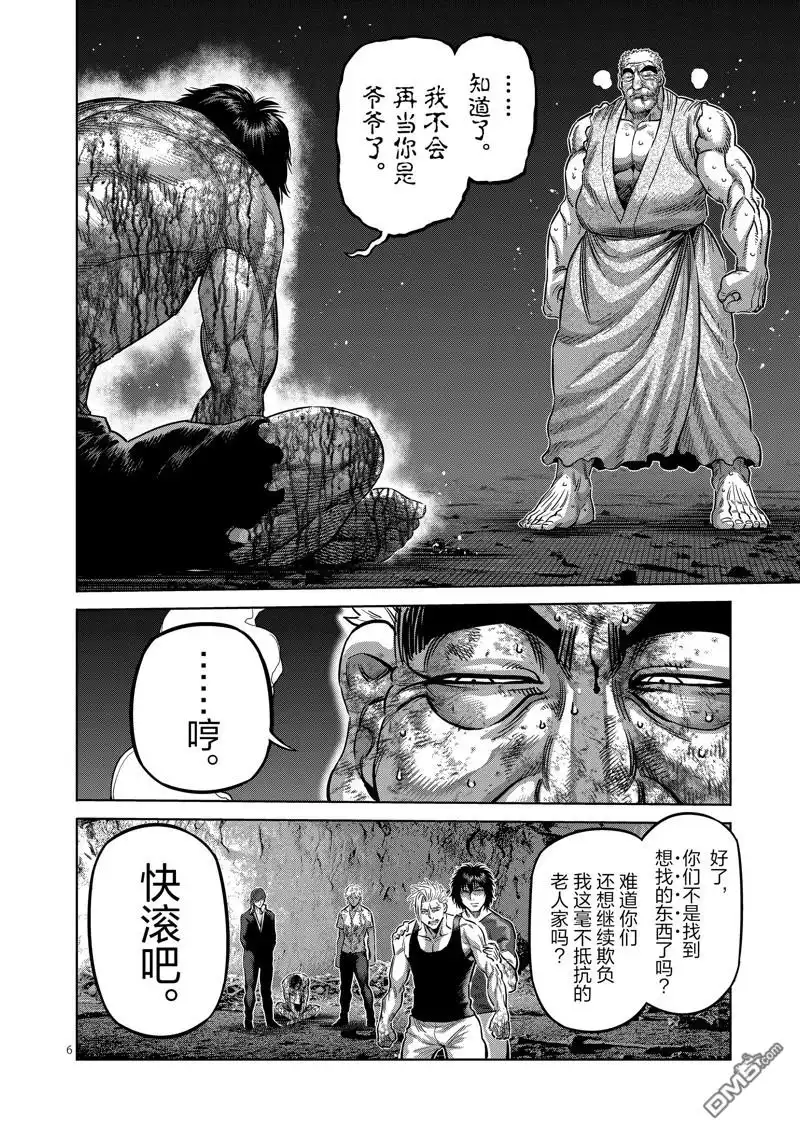 《拳愿奥米伽》第214话 第6页