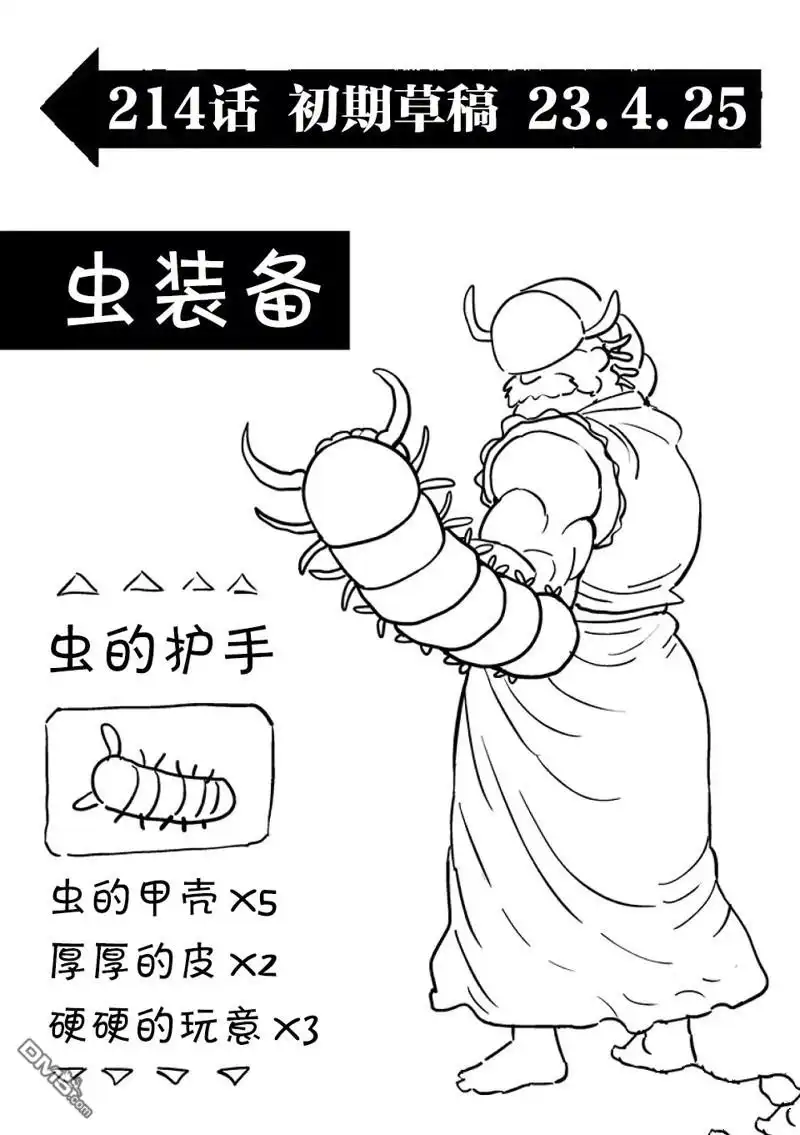 《拳愿奥米伽》第214话 第19页