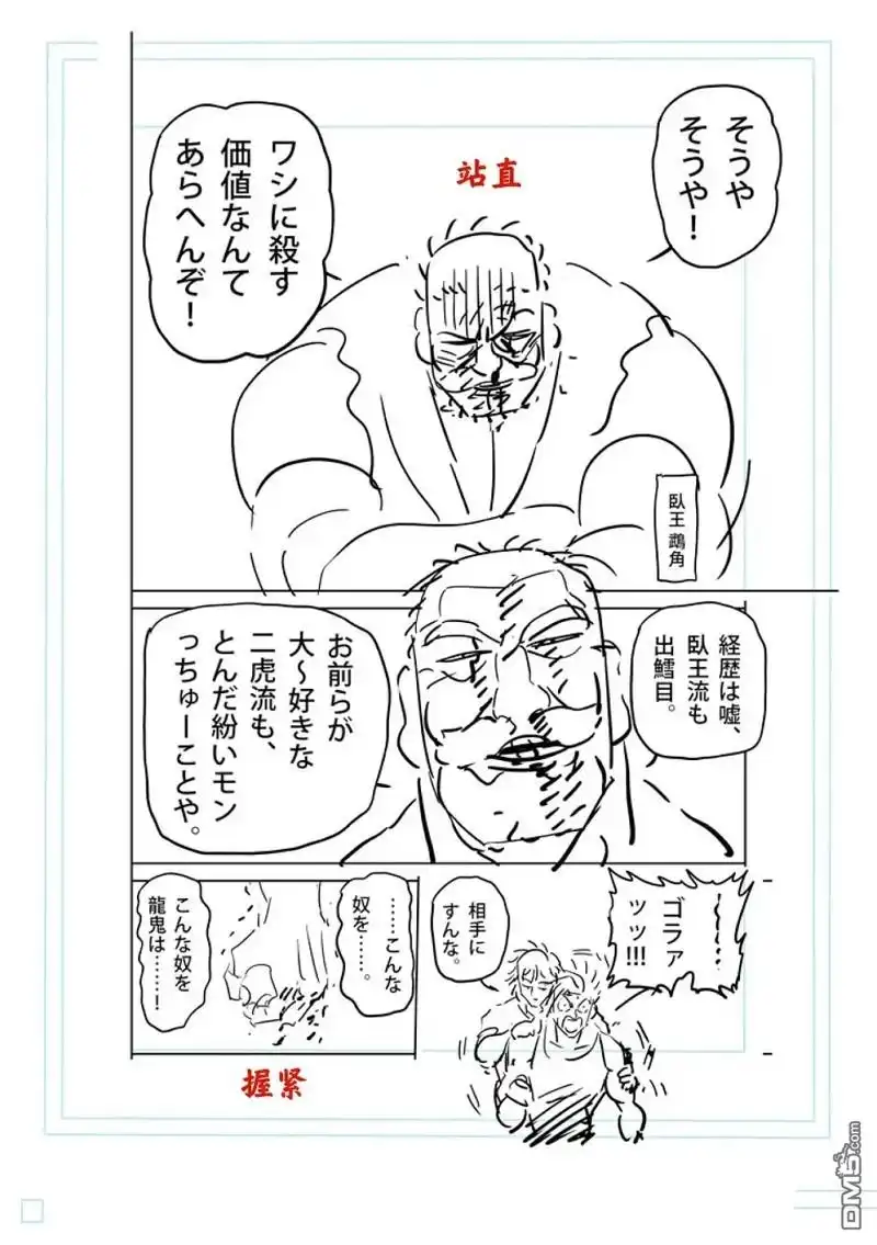 《拳愿奥米伽》第214话 第21页