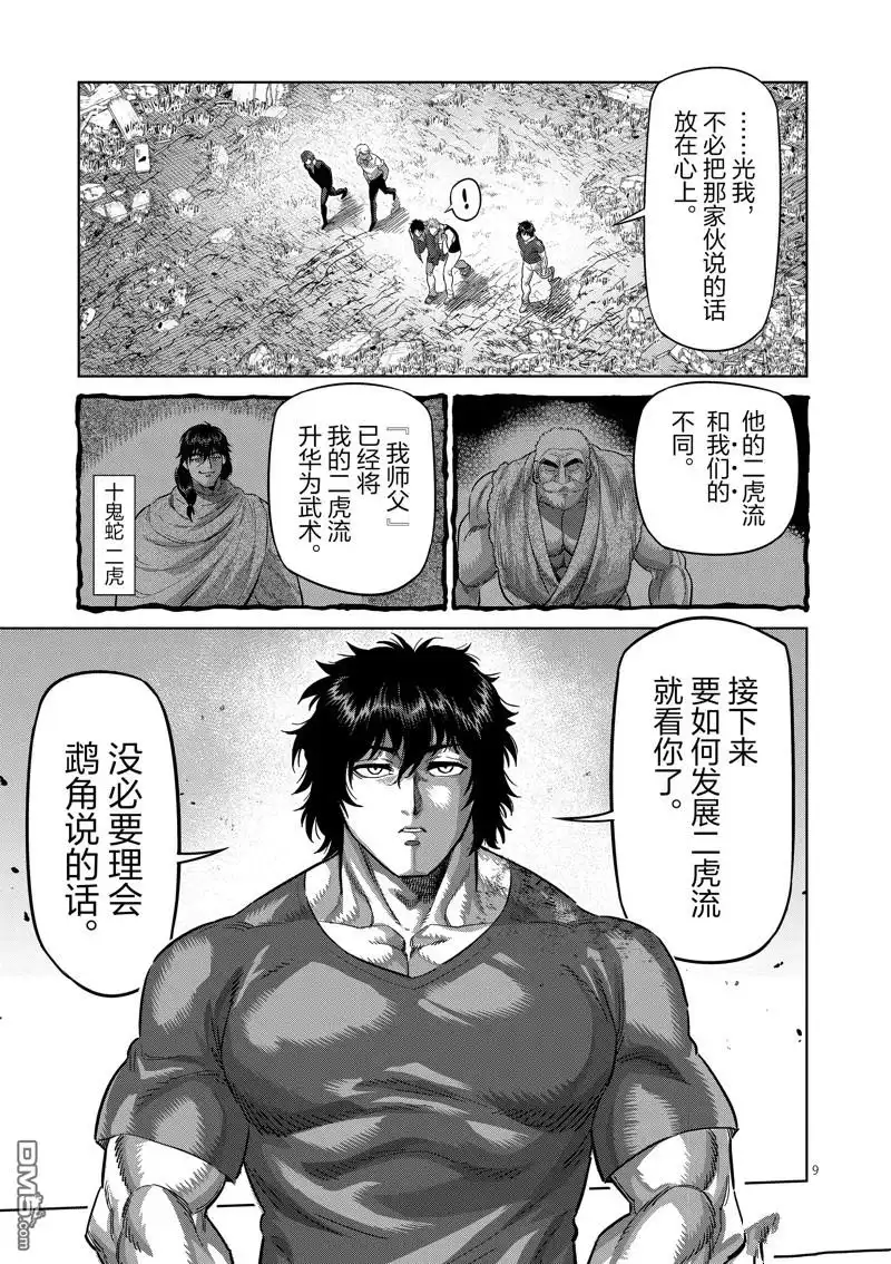 《拳愿奥米伽》第214话 第9页