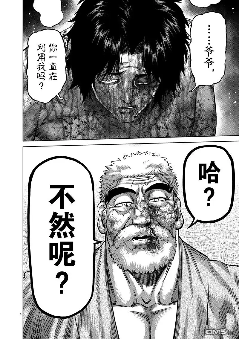 《拳愿奥米伽》第214话 第4页