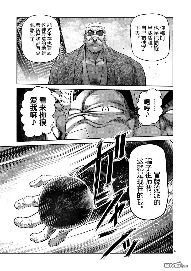 《拳愿奥米伽》第214话 第17页