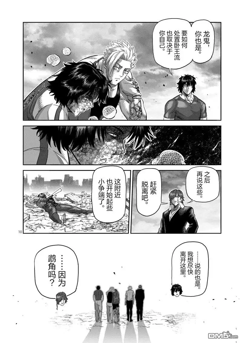 《拳愿奥米伽》第214话 第10页