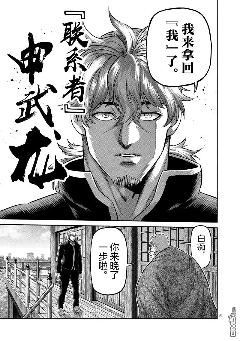 《拳愿奥米伽》第214话 第15页