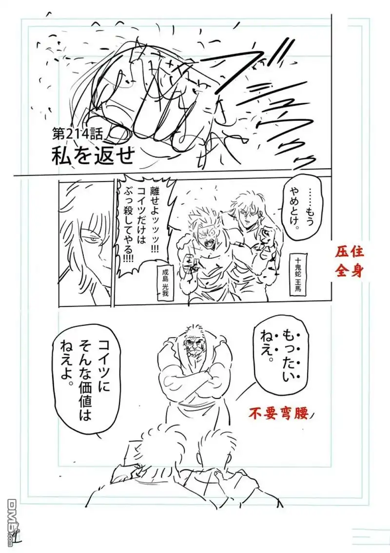 《拳愿奥米伽》第214话 第20页