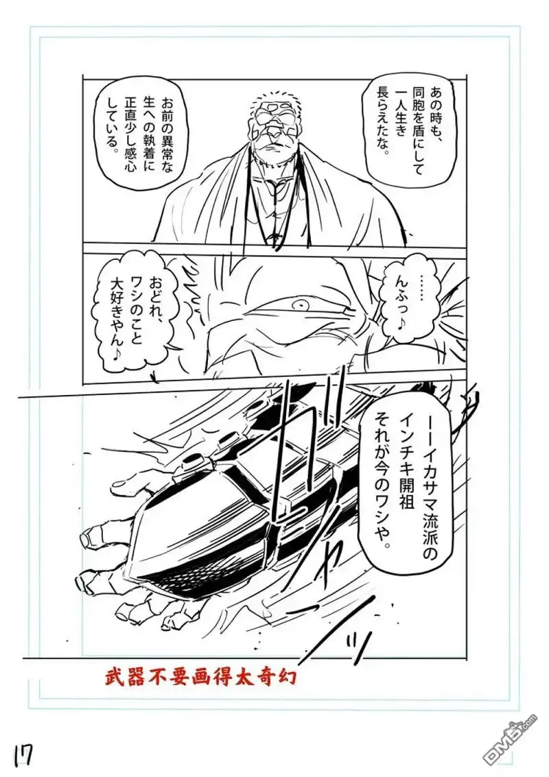 《拳愿奥米伽》第214话 第36页