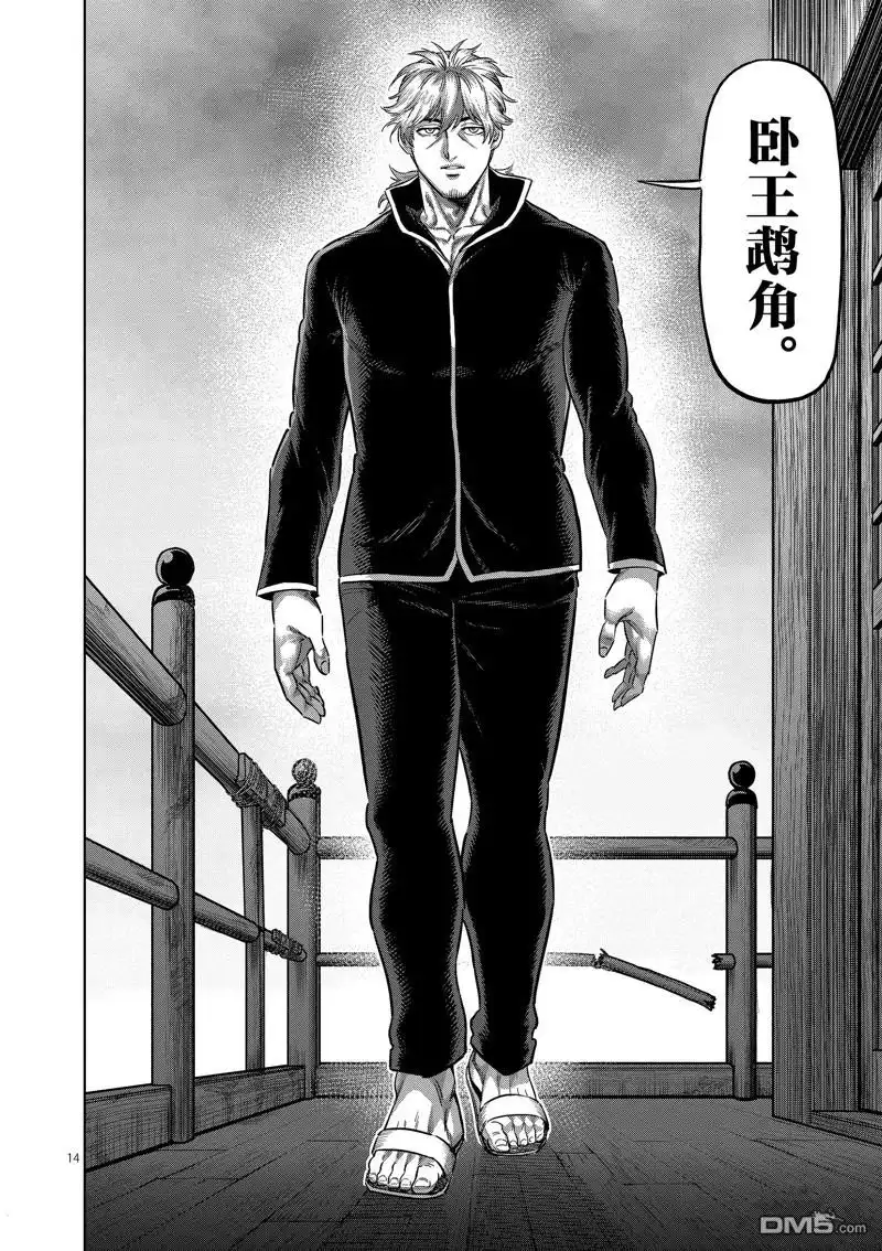 《拳愿奥米伽》第214话 第14页