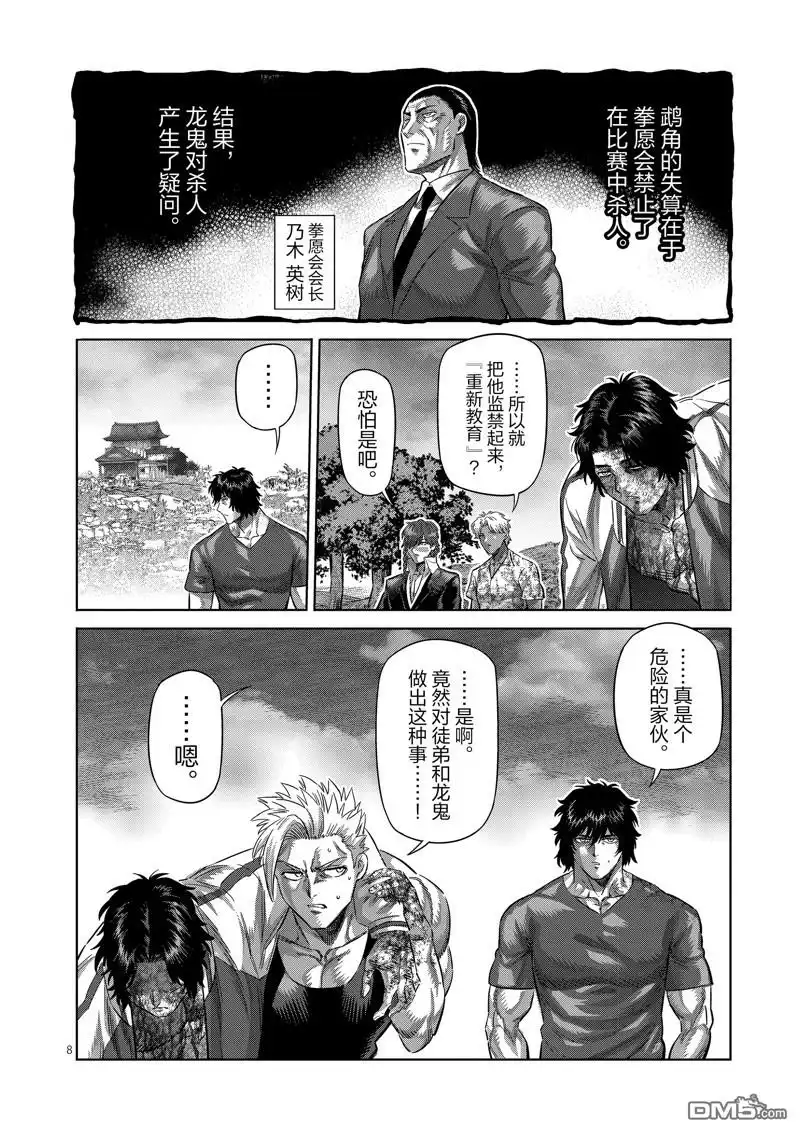 《拳愿奥米伽》第214话 第8页