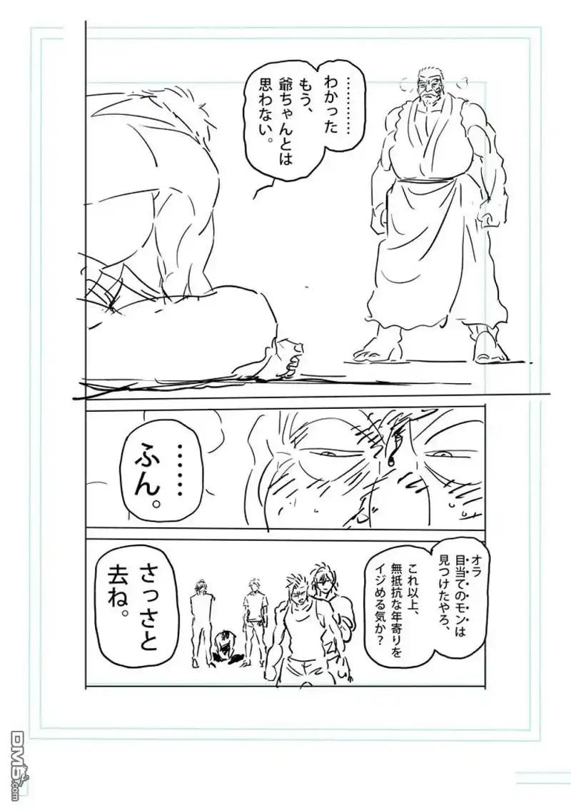 《拳愿奥米伽》第214话 第25页