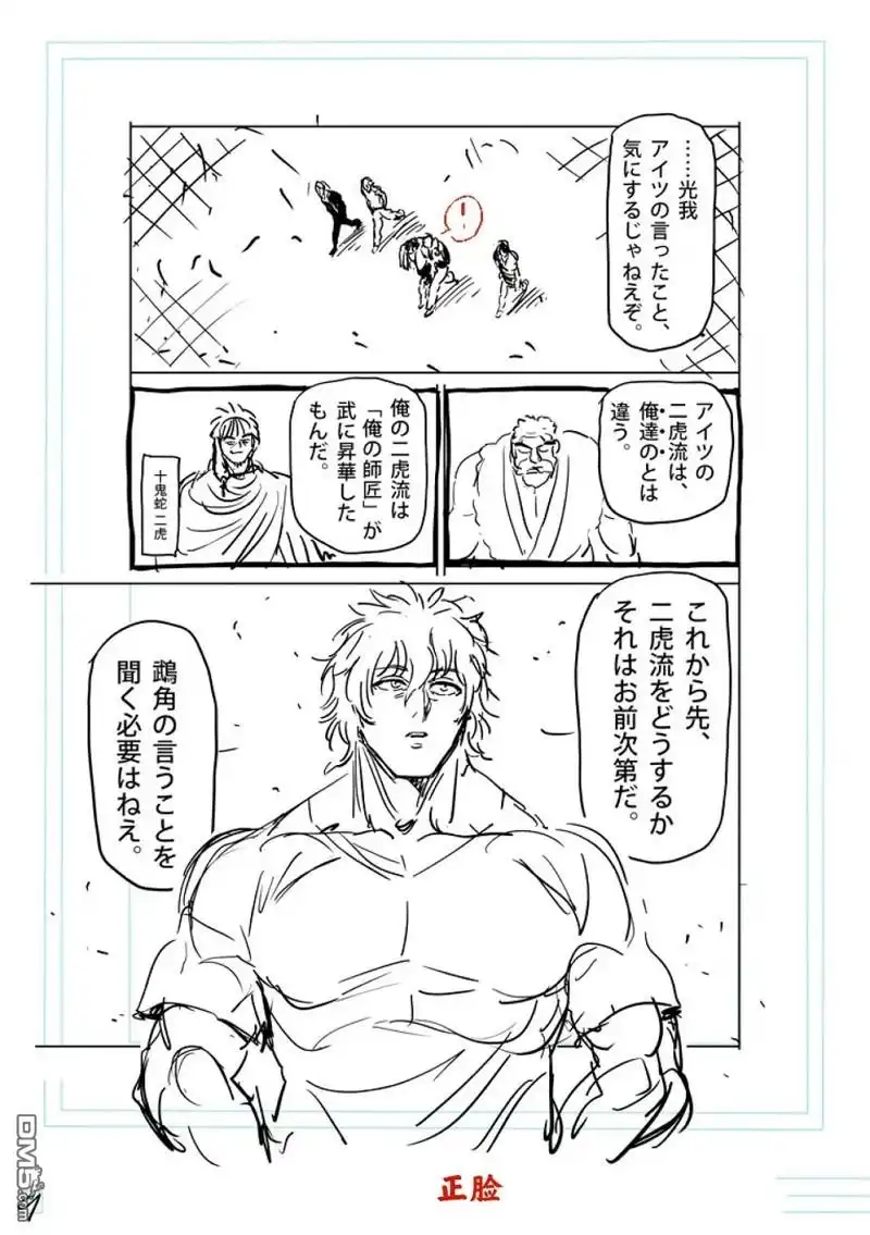 《拳愿奥米伽》第214话 第28页