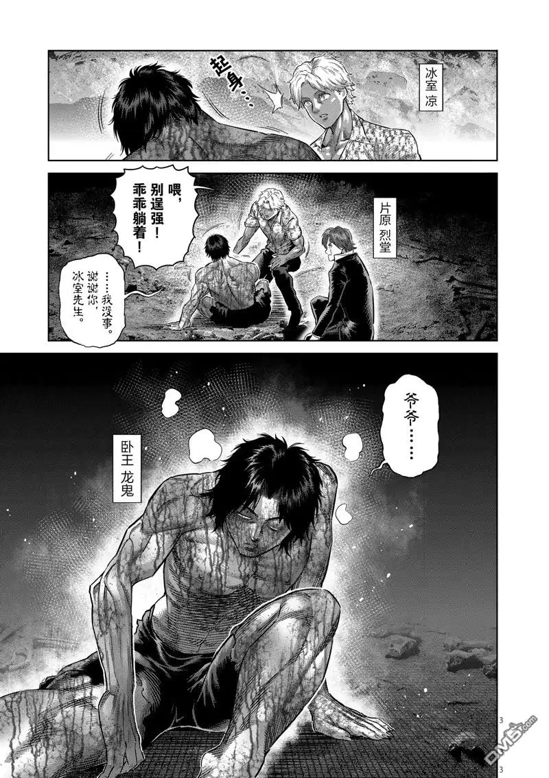 《拳愿奥米伽》第214话 第3页