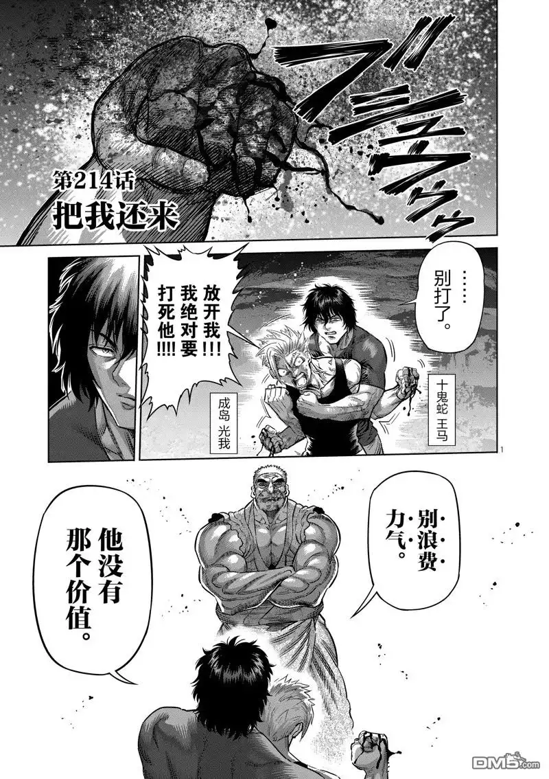 《拳愿奥米伽》第214话 第1页