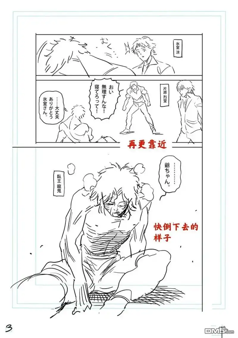 《拳愿奥米伽》第214话 第22页