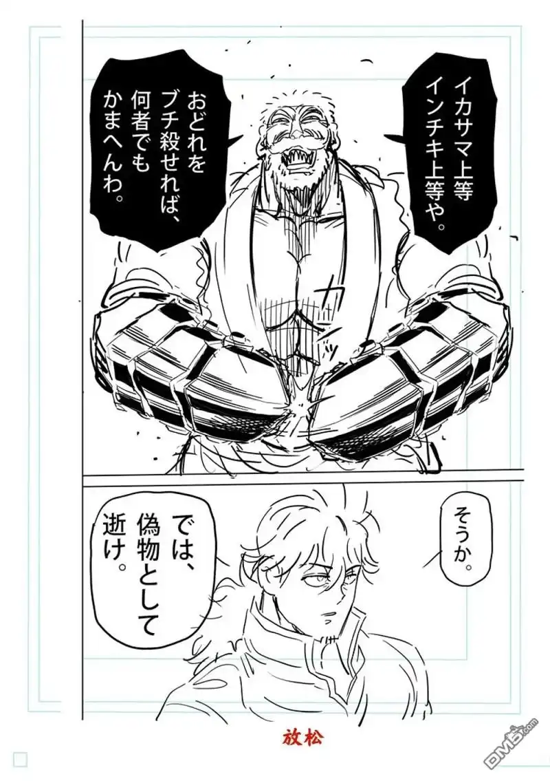 《拳愿奥米伽》第214话 第37页