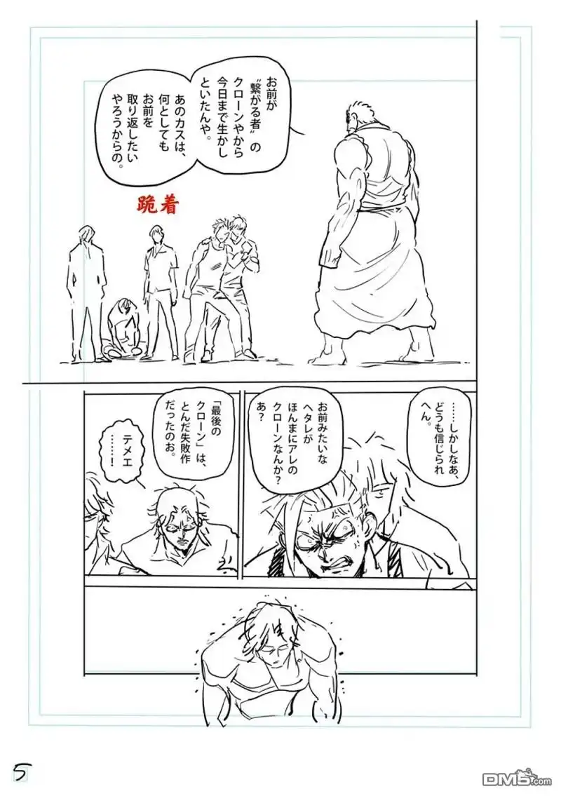 《拳愿奥米伽》第214话 第24页
