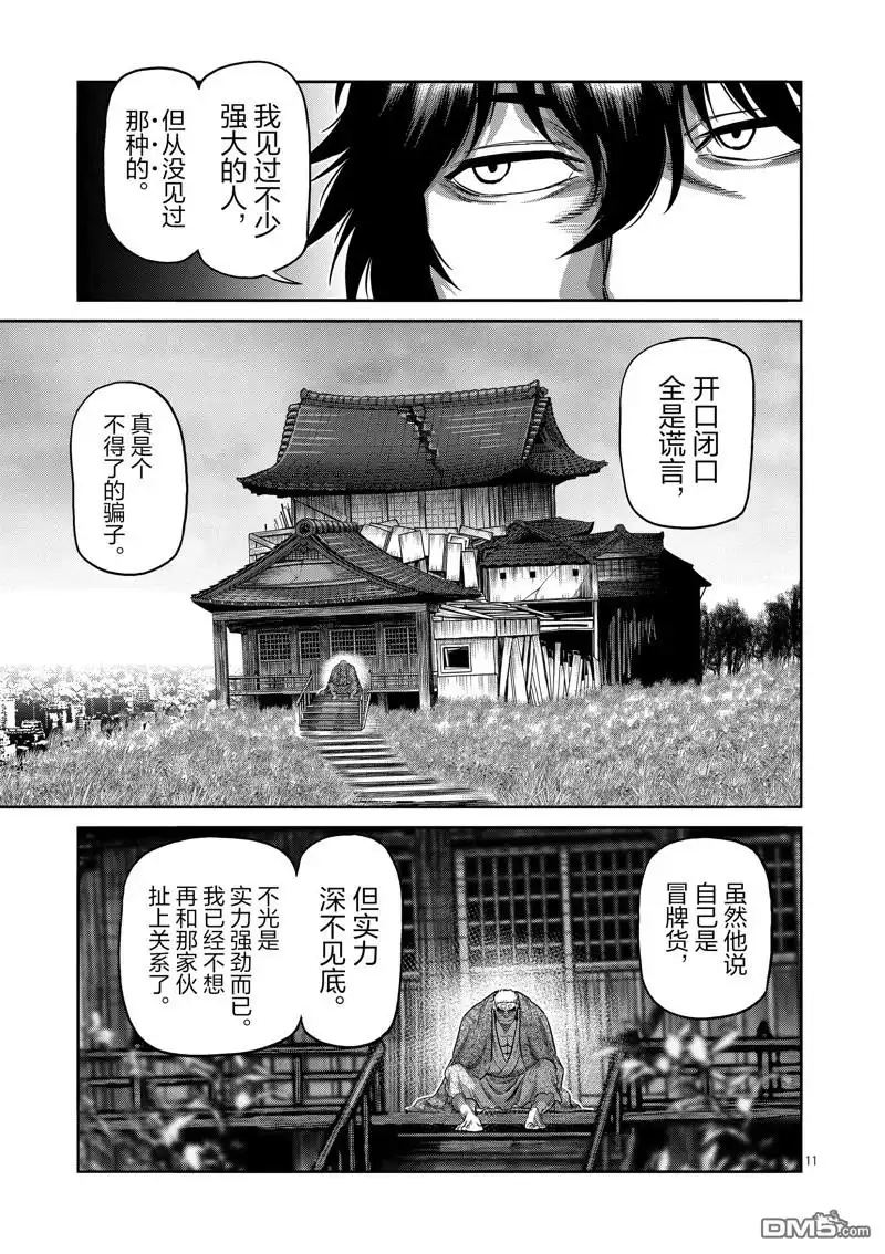 《拳愿奥米伽》第214话 第11页