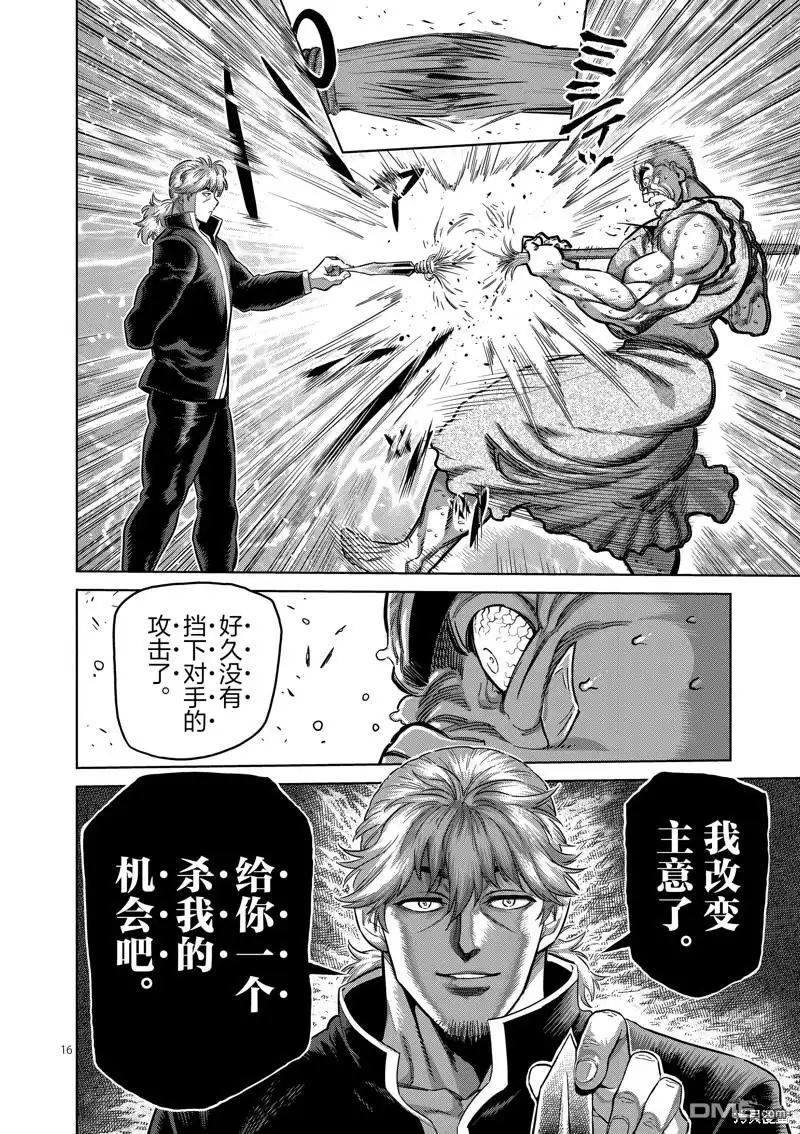 《拳愿奥米伽》第215话 第16页