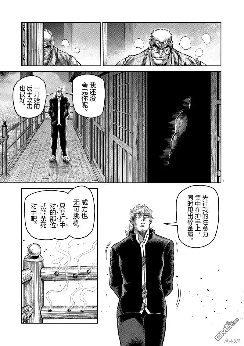 《拳愿奥米伽》第215话 第7页