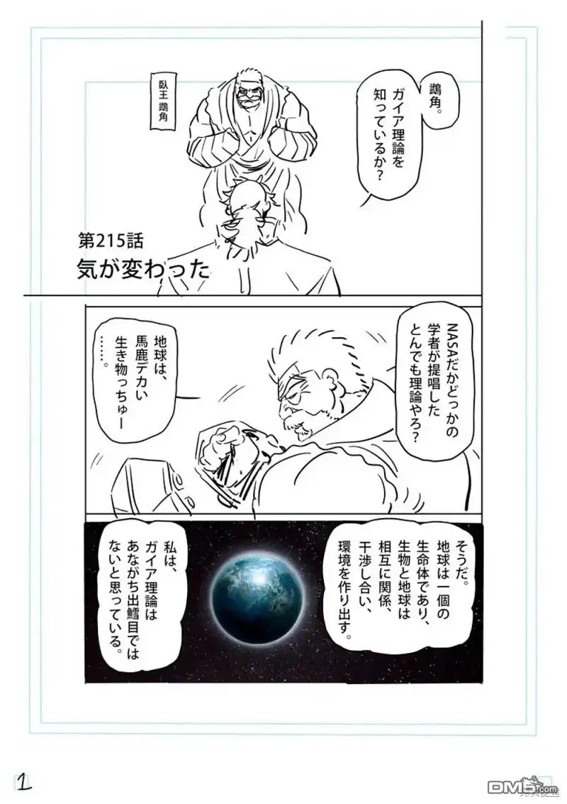 《拳愿奥米伽》第215话 第18页