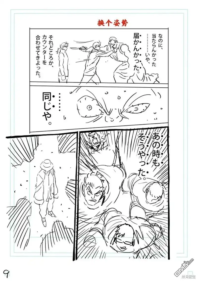 《拳愿奥米伽》第215话 第26页