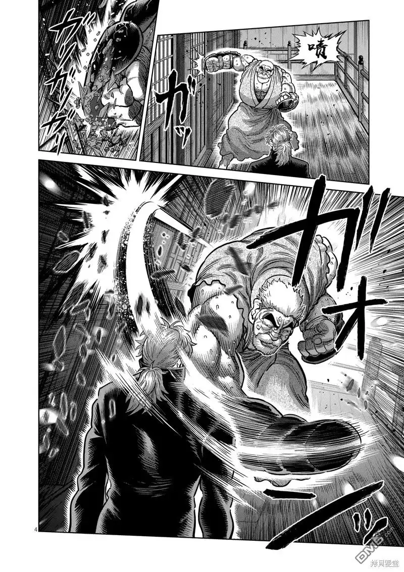 《拳愿奥米伽》第215话 第4页