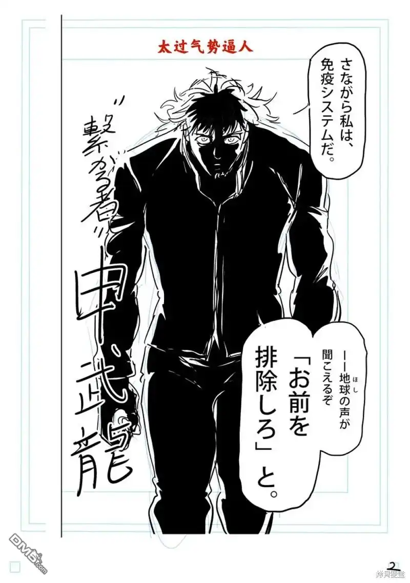 《拳愿奥米伽》第215话 第19页