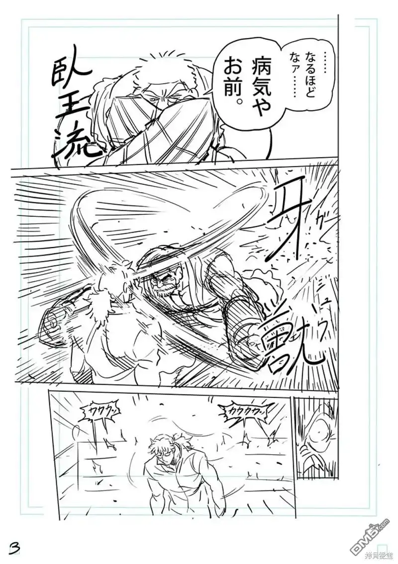 《拳愿奥米伽》第215话 第20页