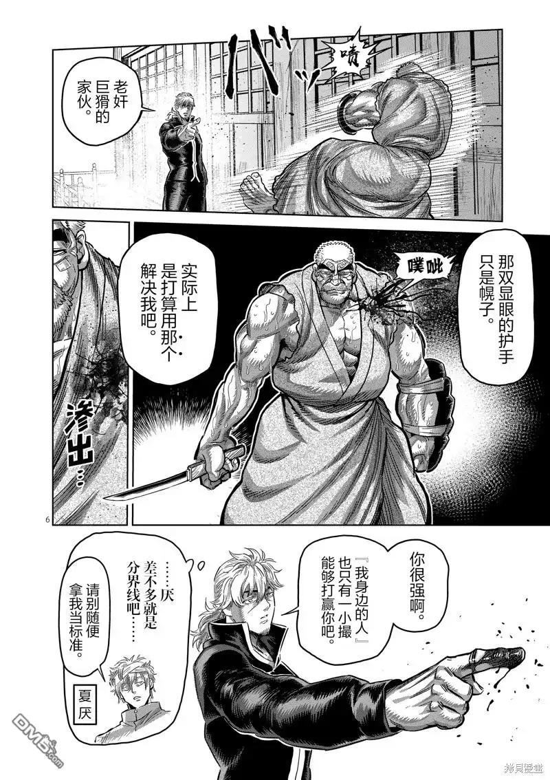 《拳愿奥米伽》第215话 第6页