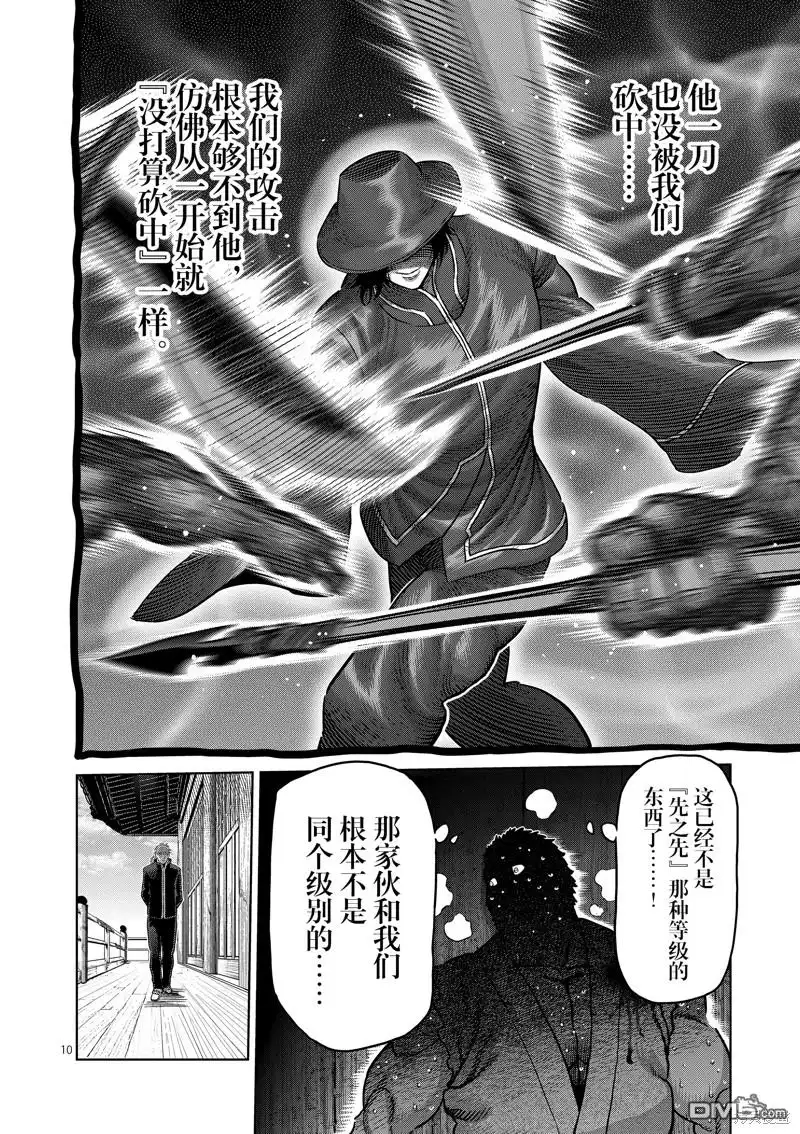 《拳愿奥米伽》第215话 第10页