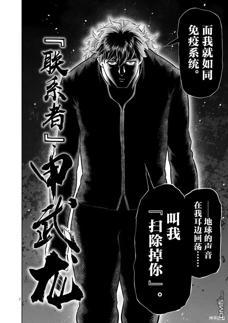《拳愿奥米伽》第215话 第2页