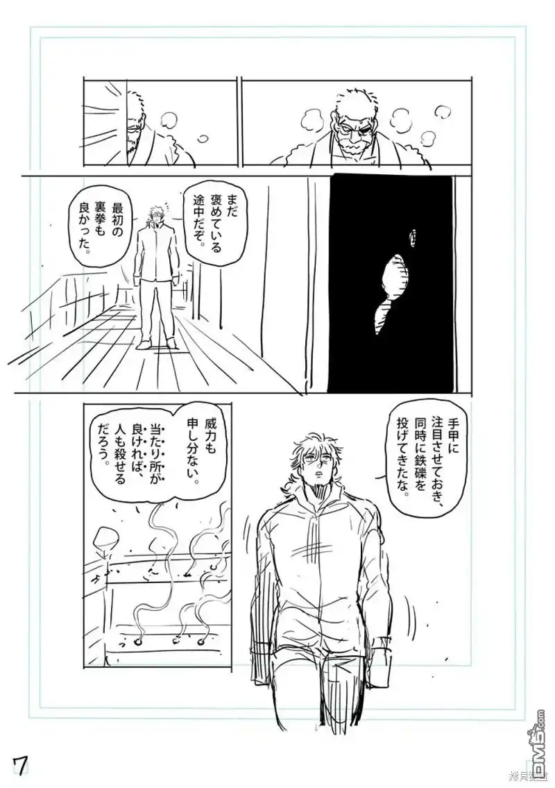 《拳愿奥米伽》第215话 第24页