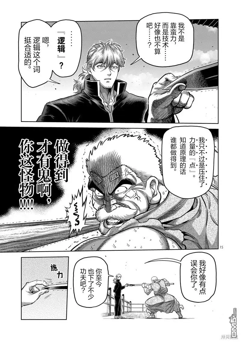 《拳愿奥米伽》第215话 第15页