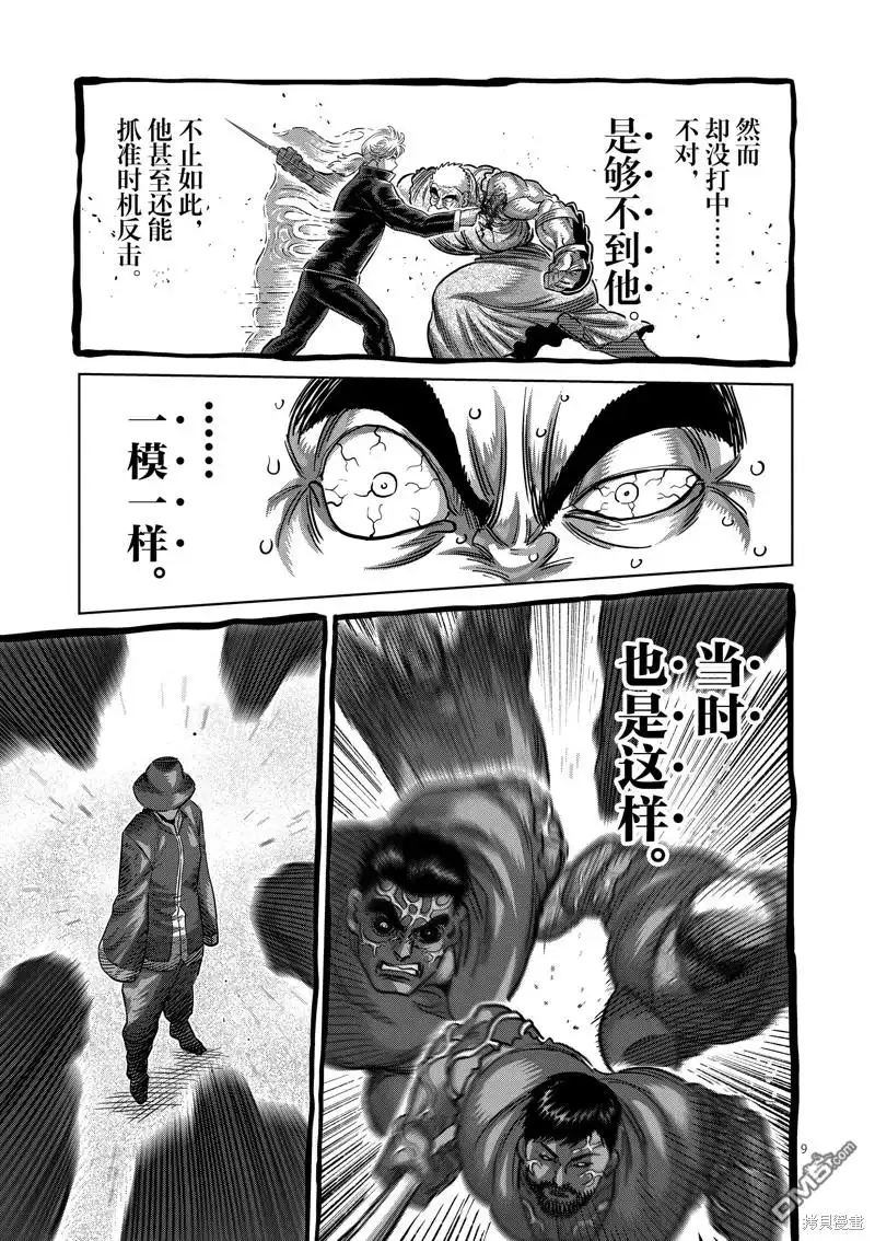 《拳愿奥米伽》第215话 第9页