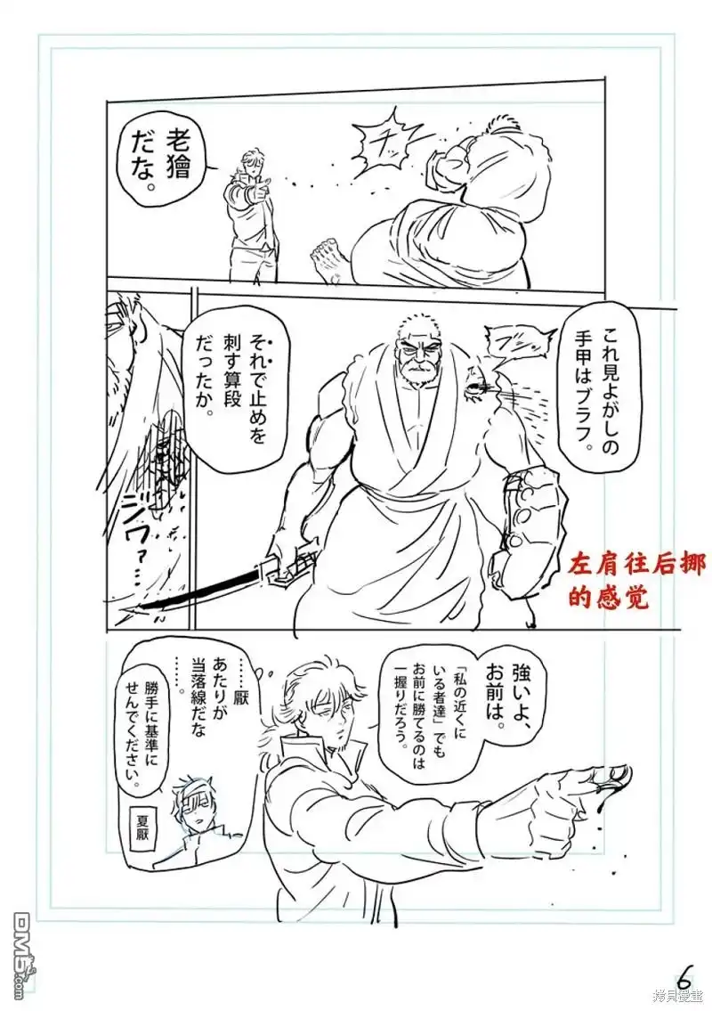《拳愿奥米伽》第215话 第23页