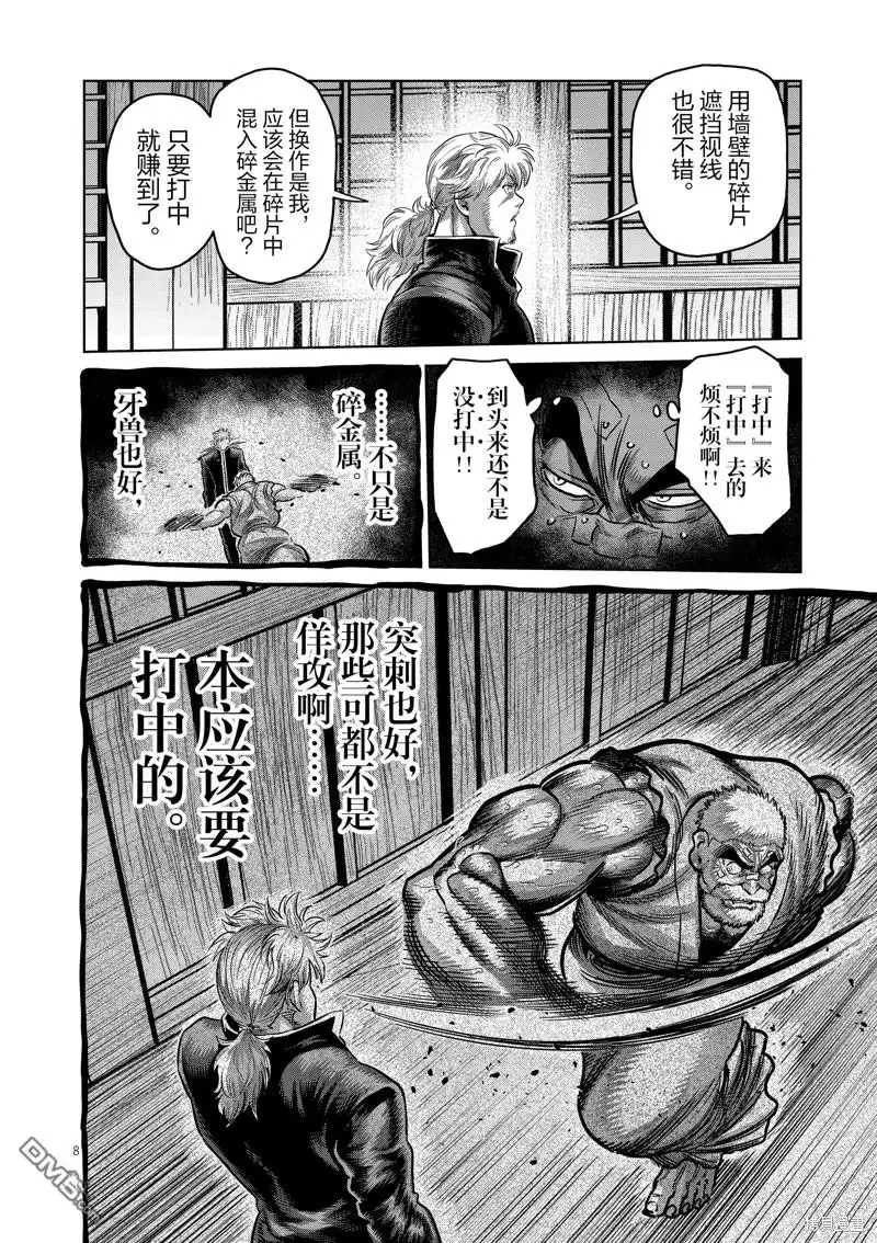 《拳愿奥米伽》第215话 第8页