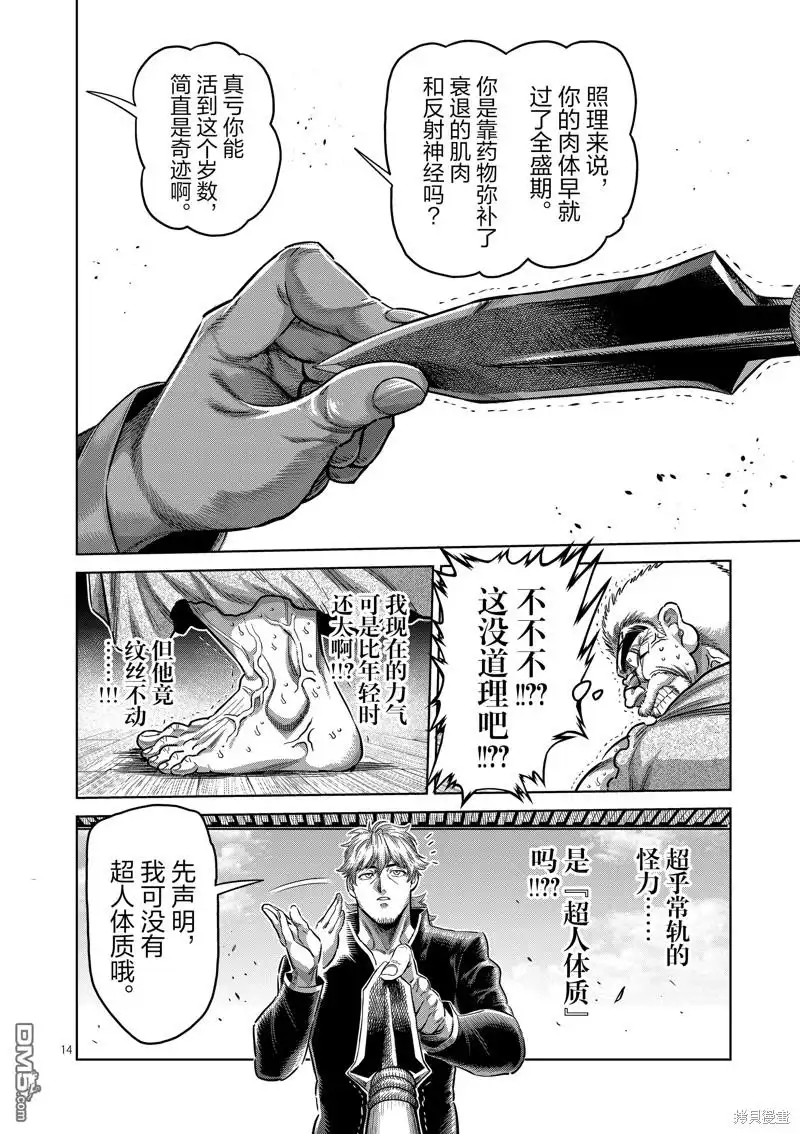 《拳愿奥米伽》第215话 第14页
