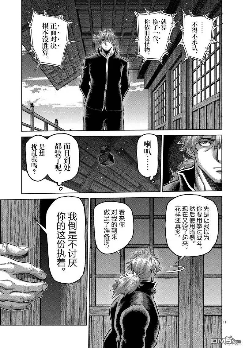 《拳愿奥米伽》第215话 第11页