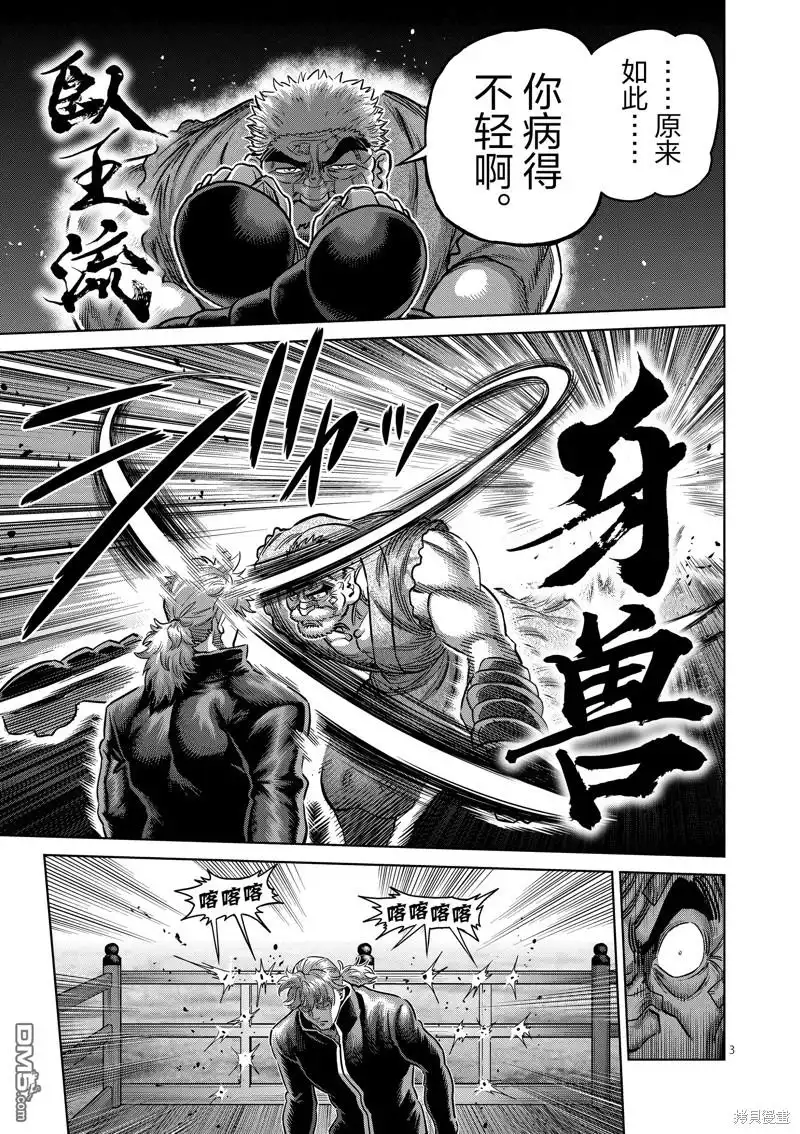 《拳愿奥米伽》第215话 第3页