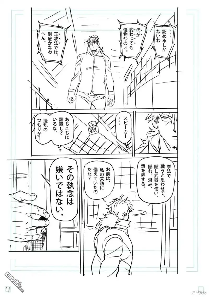 《拳愿奥米伽》第215话 第28页