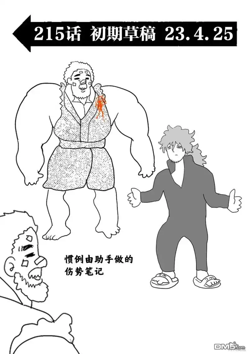 《拳愿奥米伽》第215话 第17页