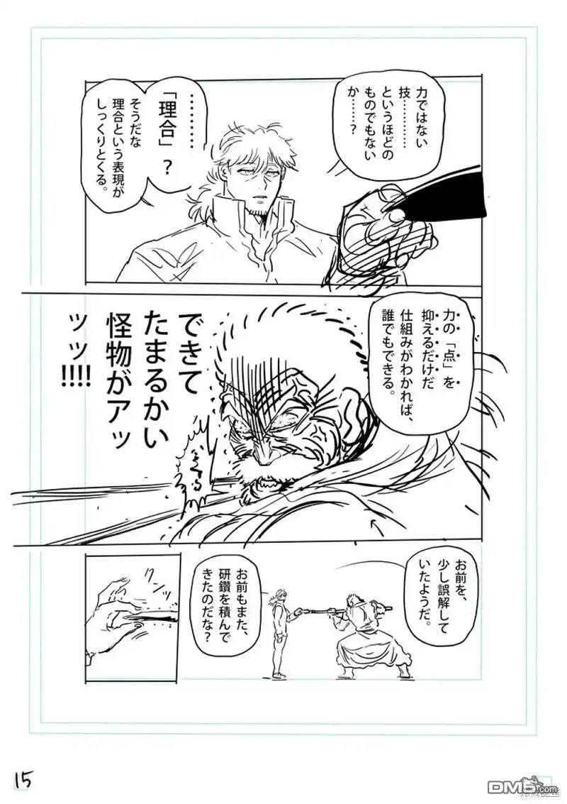 《拳愿奥米伽》第215话 第32页