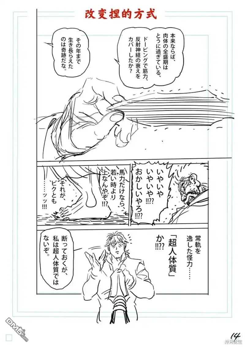 《拳愿奥米伽》第215话 第31页