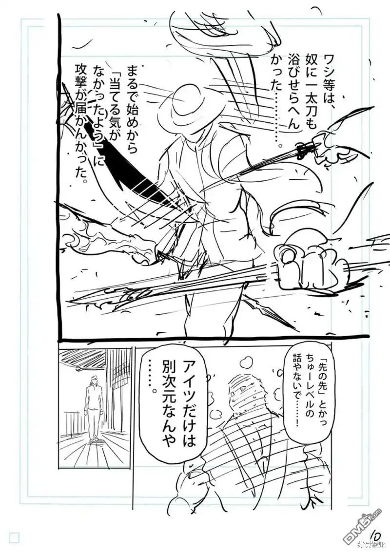 《拳愿奥米伽》第215话 第27页