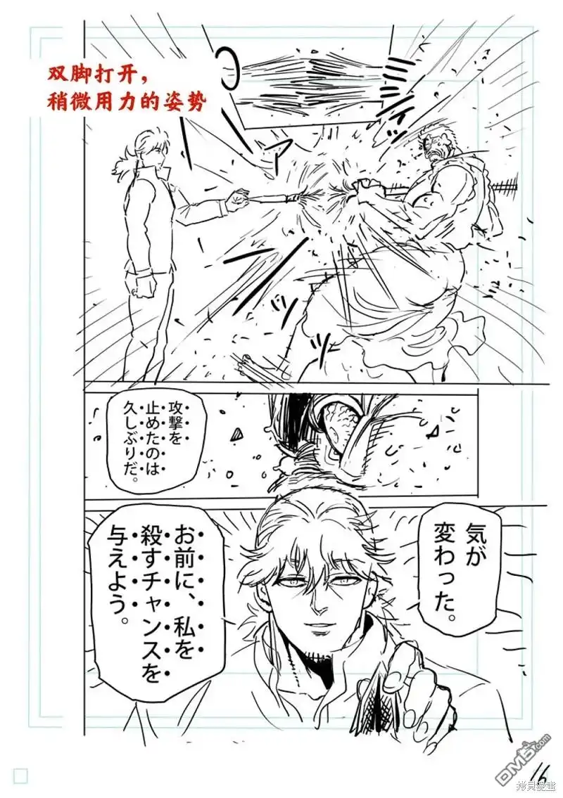 《拳愿奥米伽》第215话 第33页