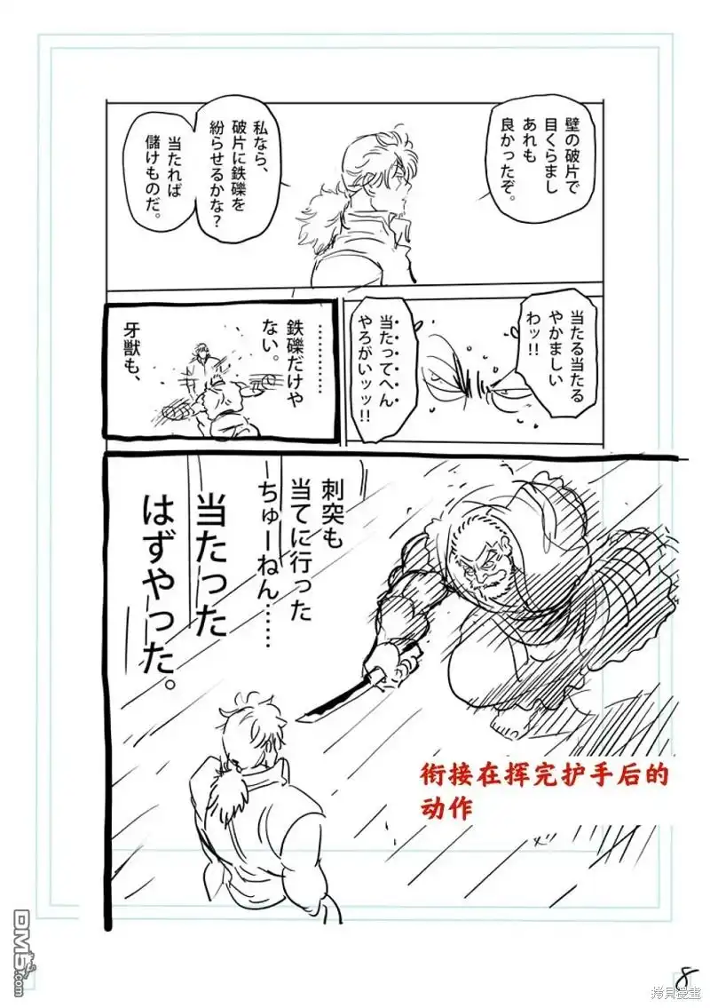 《拳愿奥米伽》第215话 第25页
