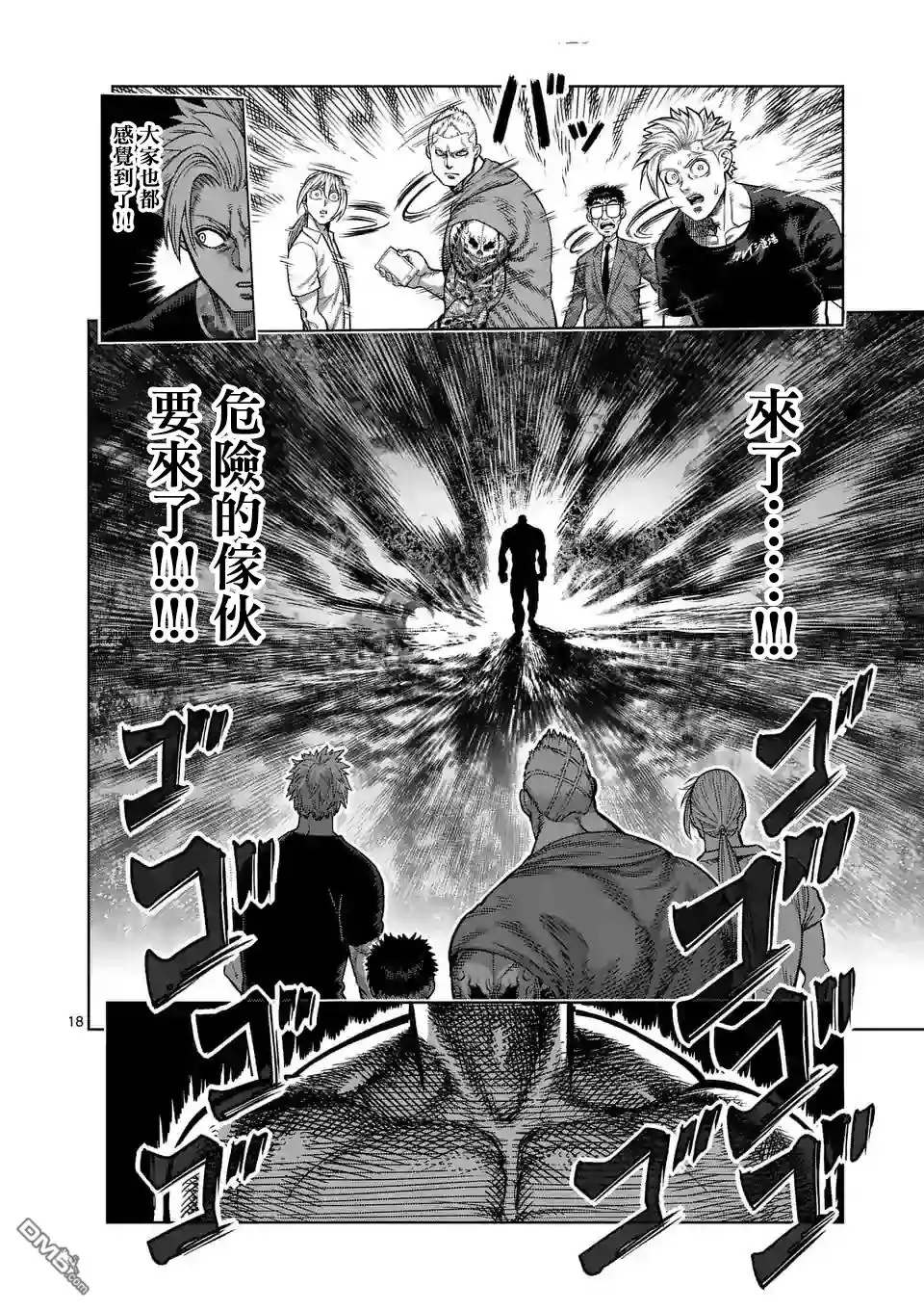 《拳愿奥米伽》第20话 主秀 第18页